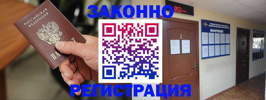 прописка законно в Балахне