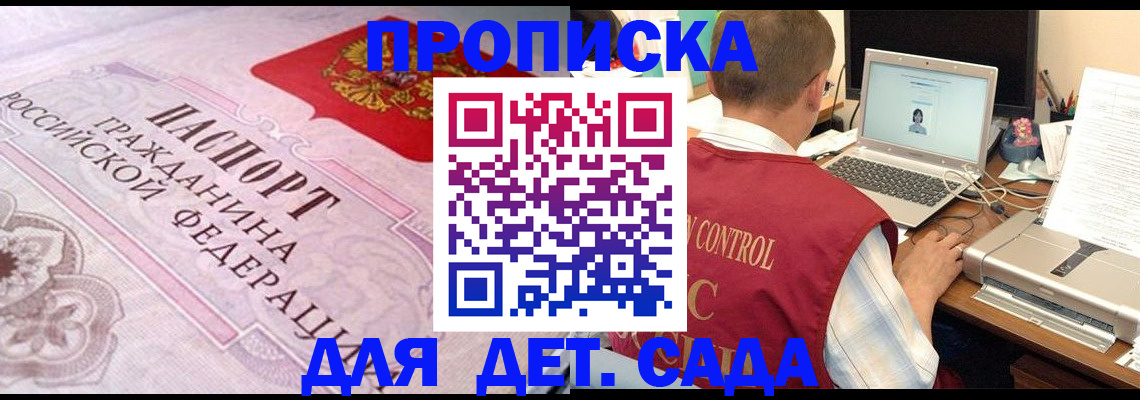 прописка в Балахне