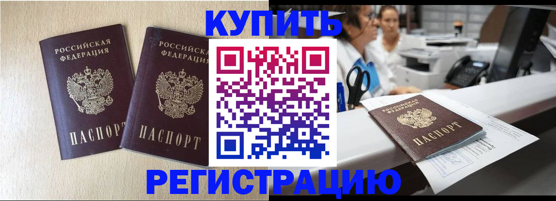 временная регистрация 2025 в Балахне