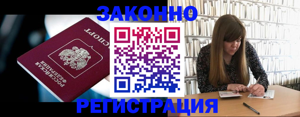 прописка для военкомата в Балахне