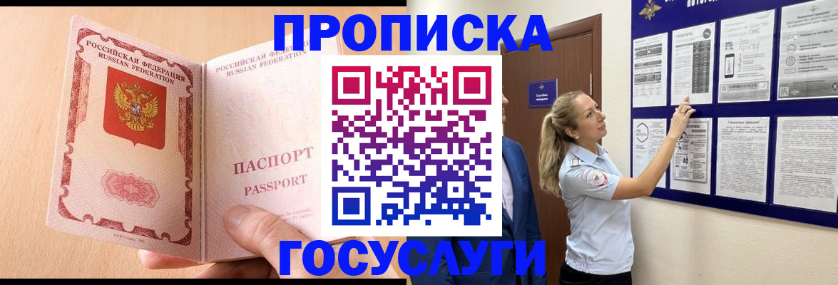 прописка для работы в Балахне